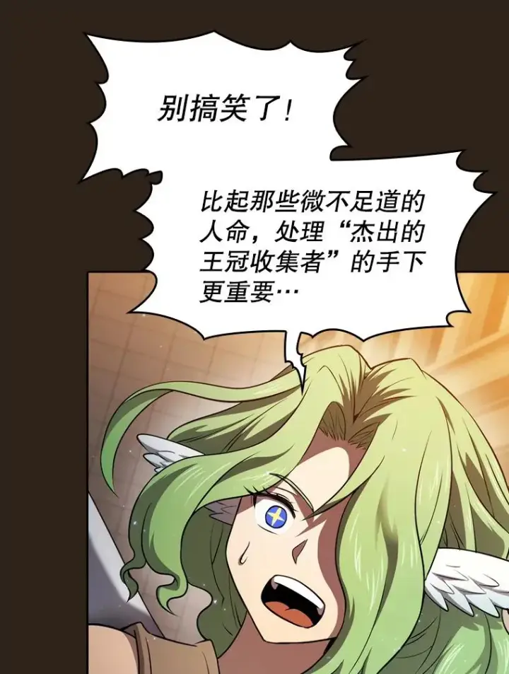 漫画《从地狱归来的圣座》118.营救F国总统第112张图