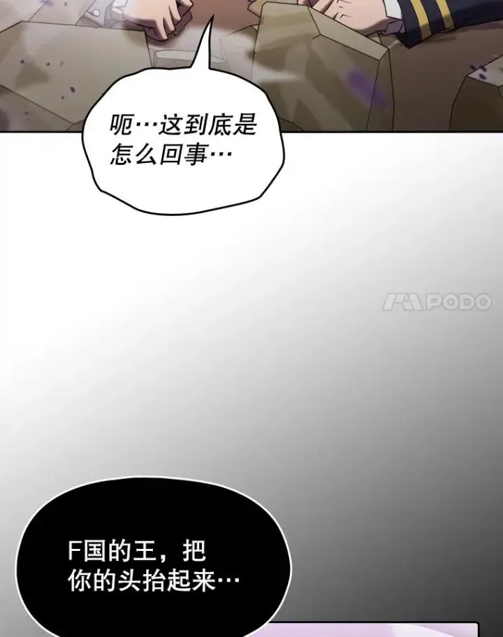 漫画《从地狱归来的圣座》118.营救F国总统第14张图