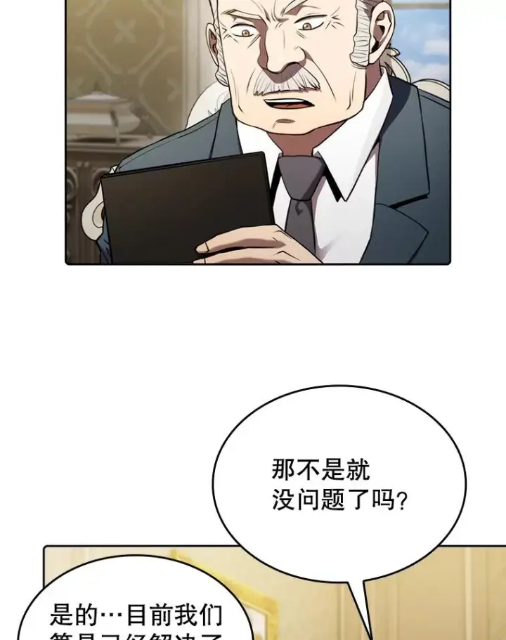 漫画《从地狱归来的圣座》118.营救F国总统第2张图