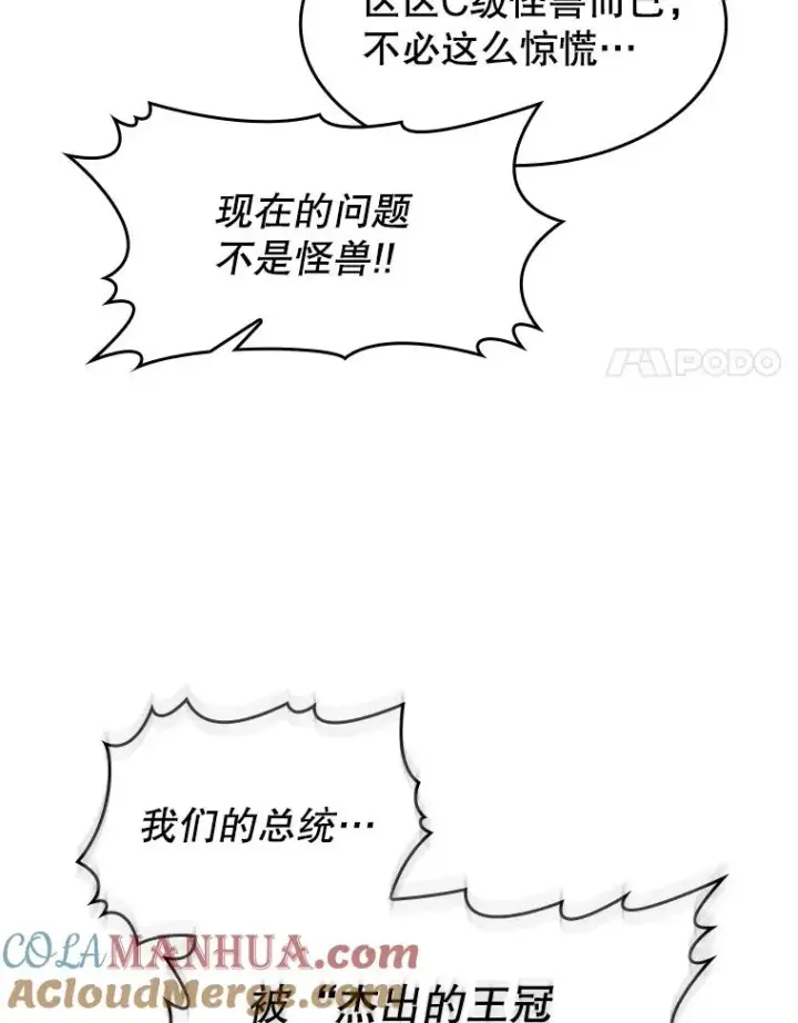 漫画《从地狱归来的圣座》118.营救F国总统第25张图