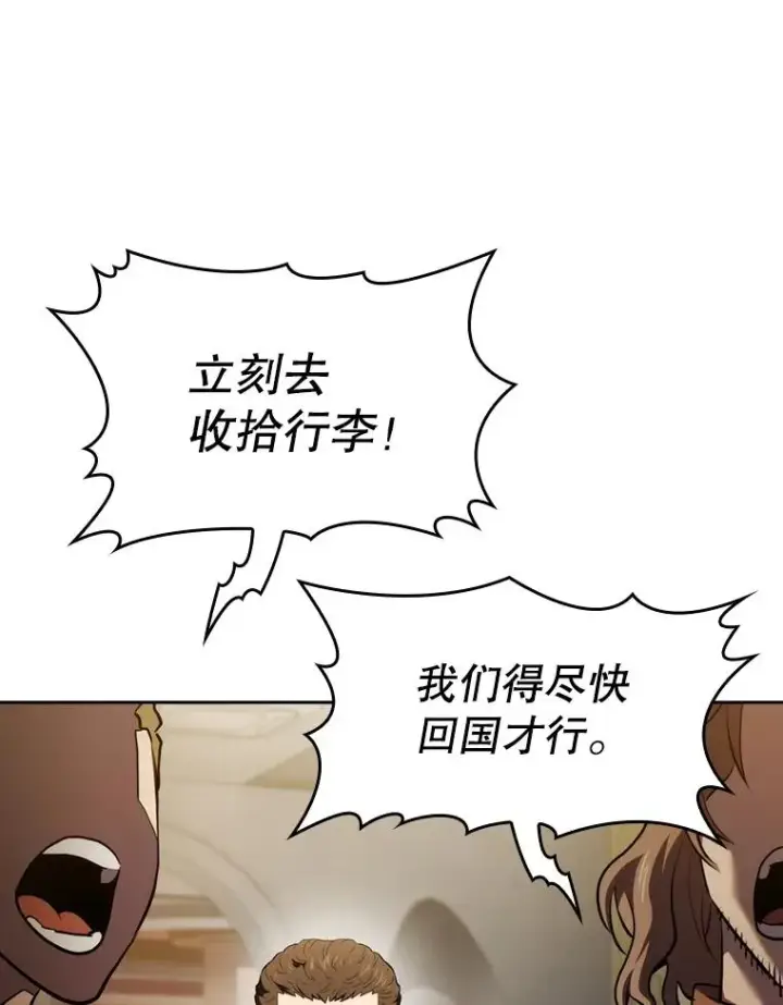 漫画《从地狱归来的圣座》118.营救F国总统第30张图