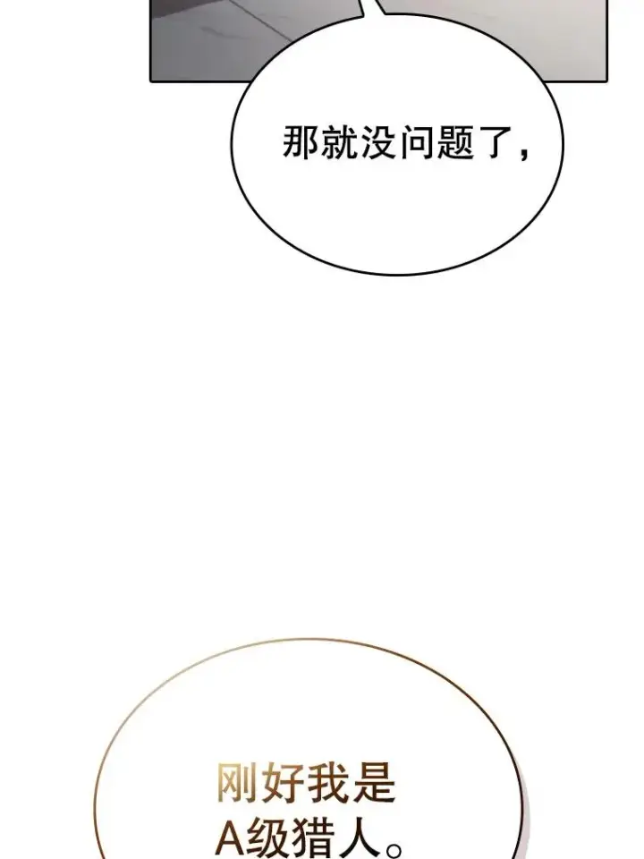 漫画《从地狱归来的圣座》118.营救F国总统第40张图