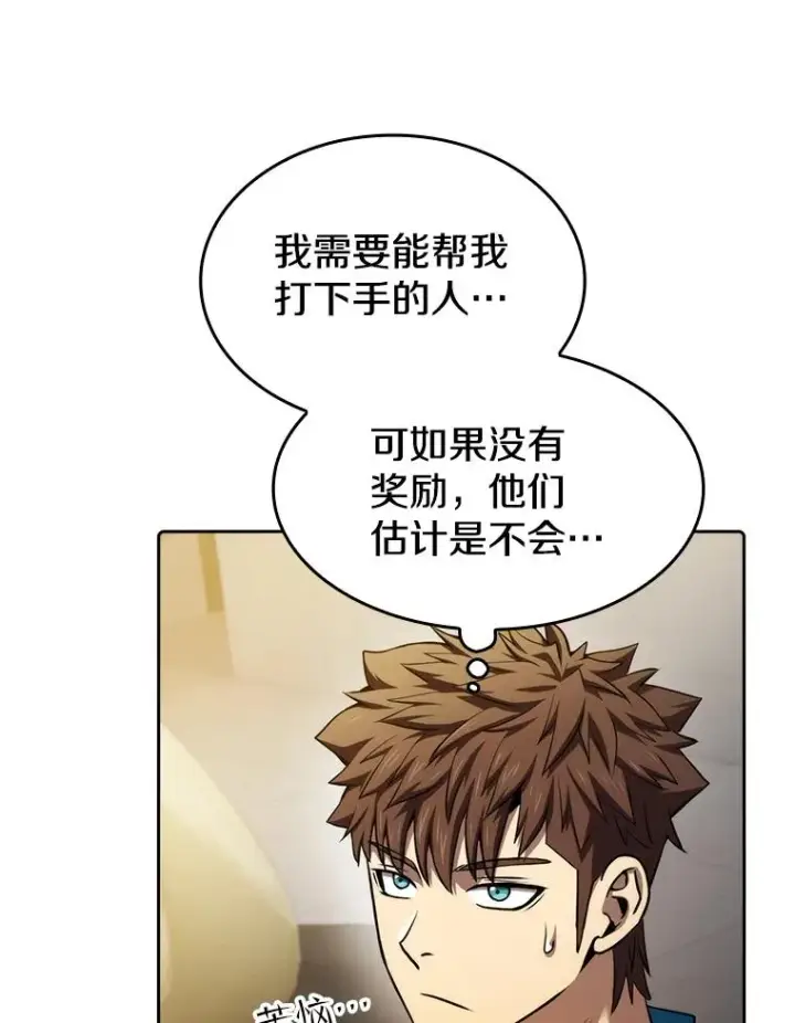 漫画《从地狱归来的圣座》118.营救F国总统第47张图