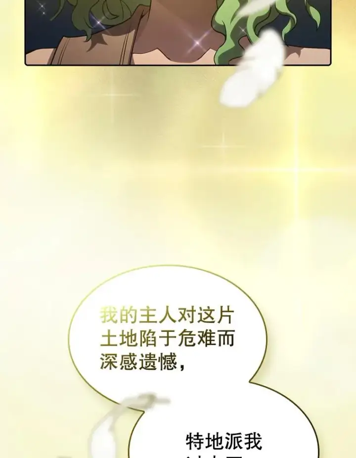 漫画《从地狱归来的圣座》118.营救F国总统第50张图