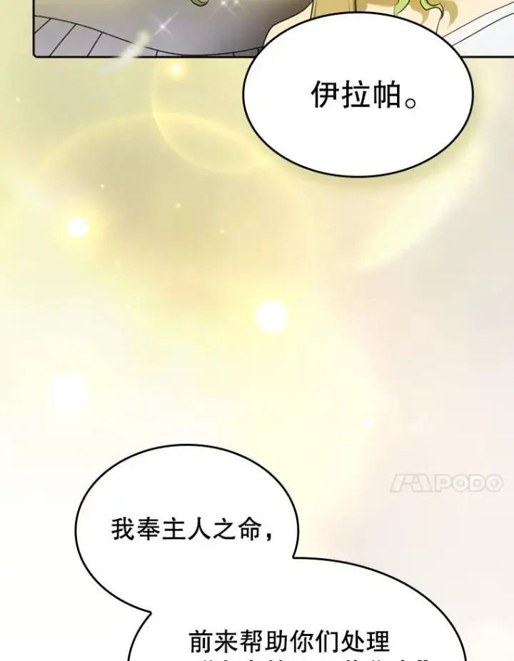 漫画《从地狱归来的圣座》118.营救F国总统第54张图