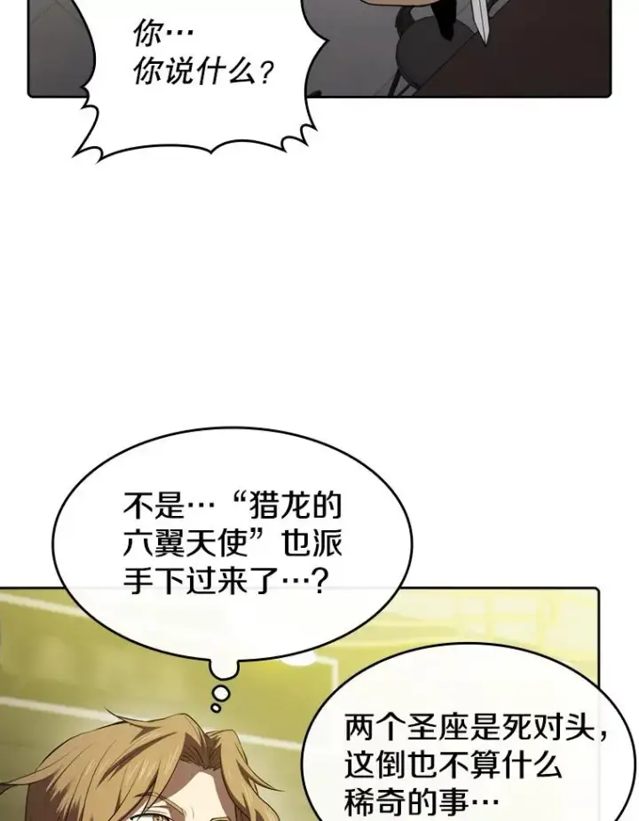 漫画《从地狱归来的圣座》118.营救F国总统第56张图