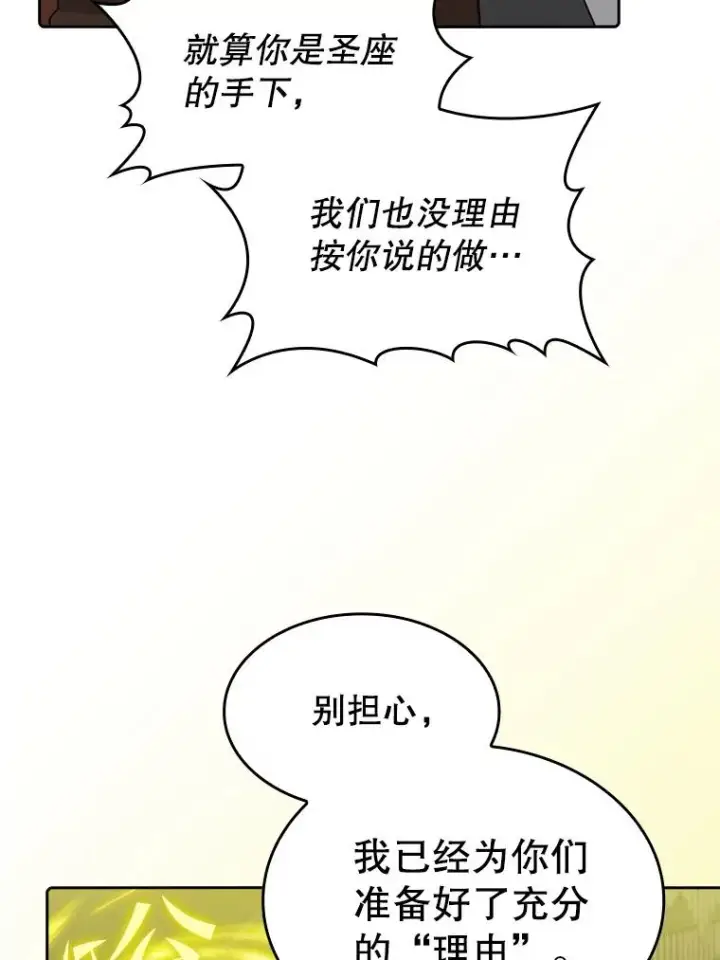 漫画《从地狱归来的圣座》118.营救F国总统第62张图
