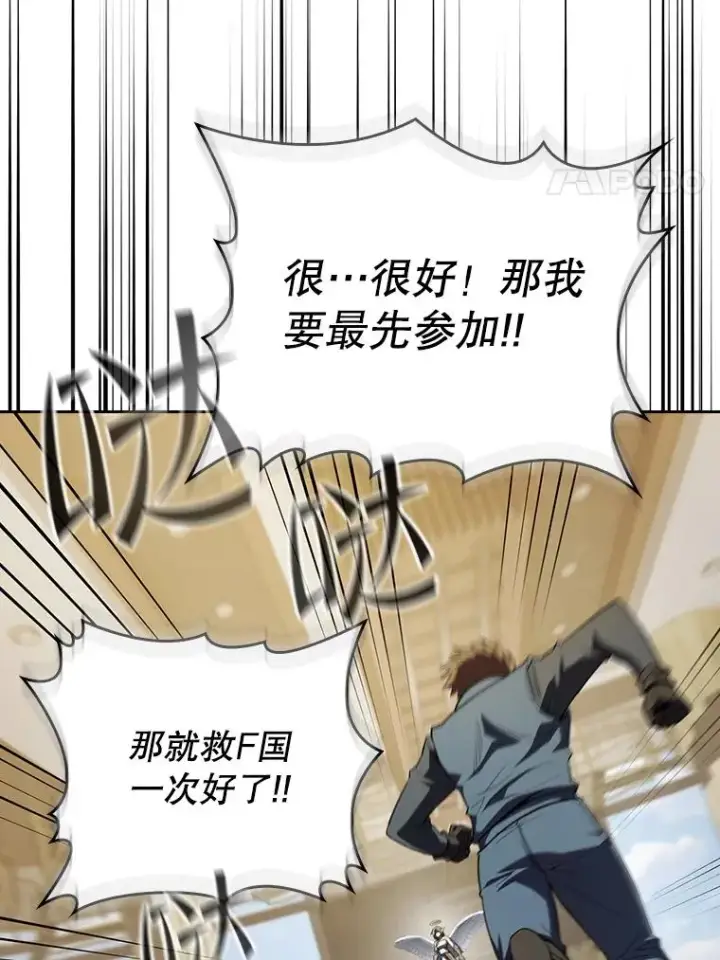漫画《从地狱归来的圣座》118.营救F国总统第74张图