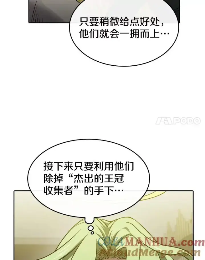 漫画《从地狱归来的圣座》118.营救F国总统第77张图