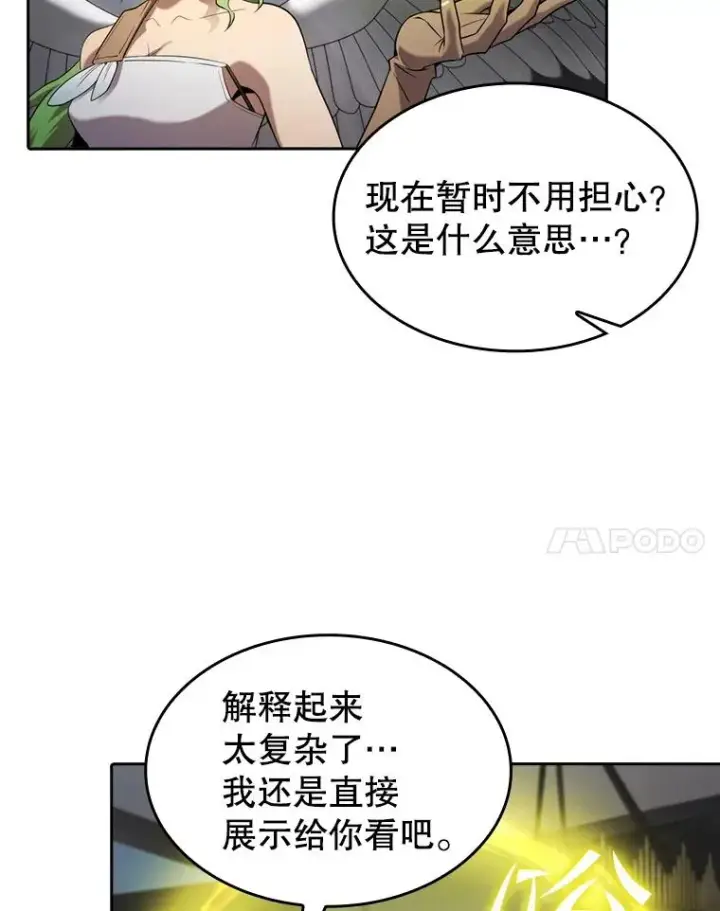漫画《从地狱归来的圣座》118.营救F国总统第87张图