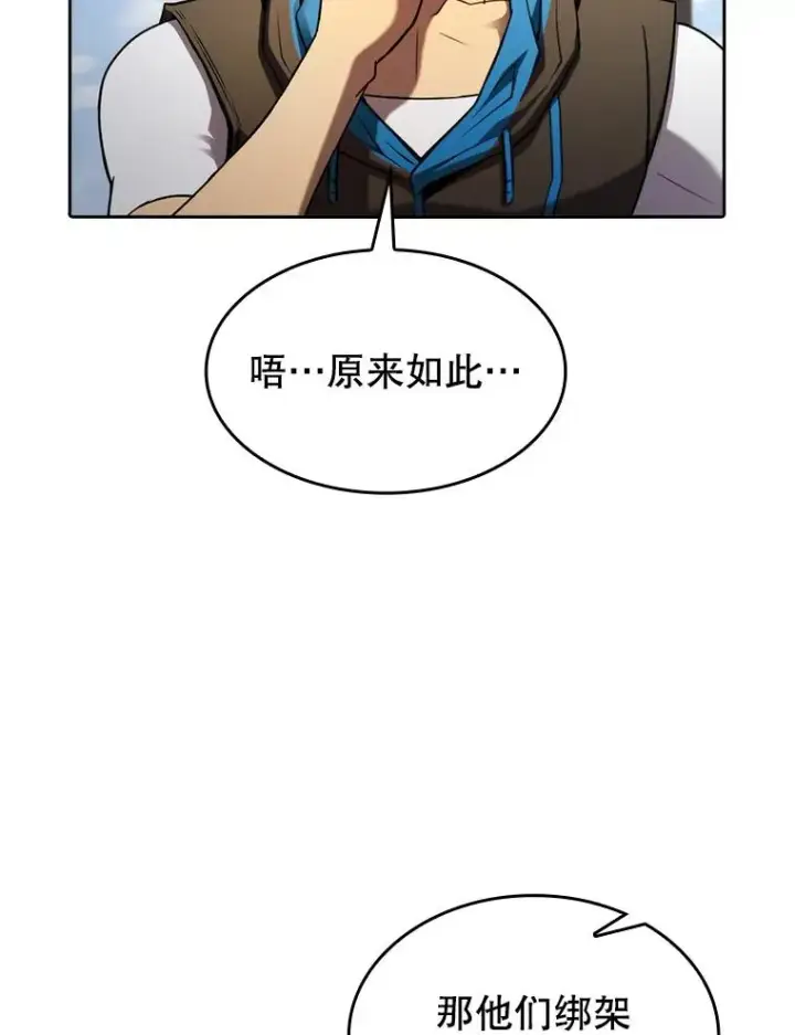 漫画《从地狱归来的圣座》118.营救F国总统第96张图