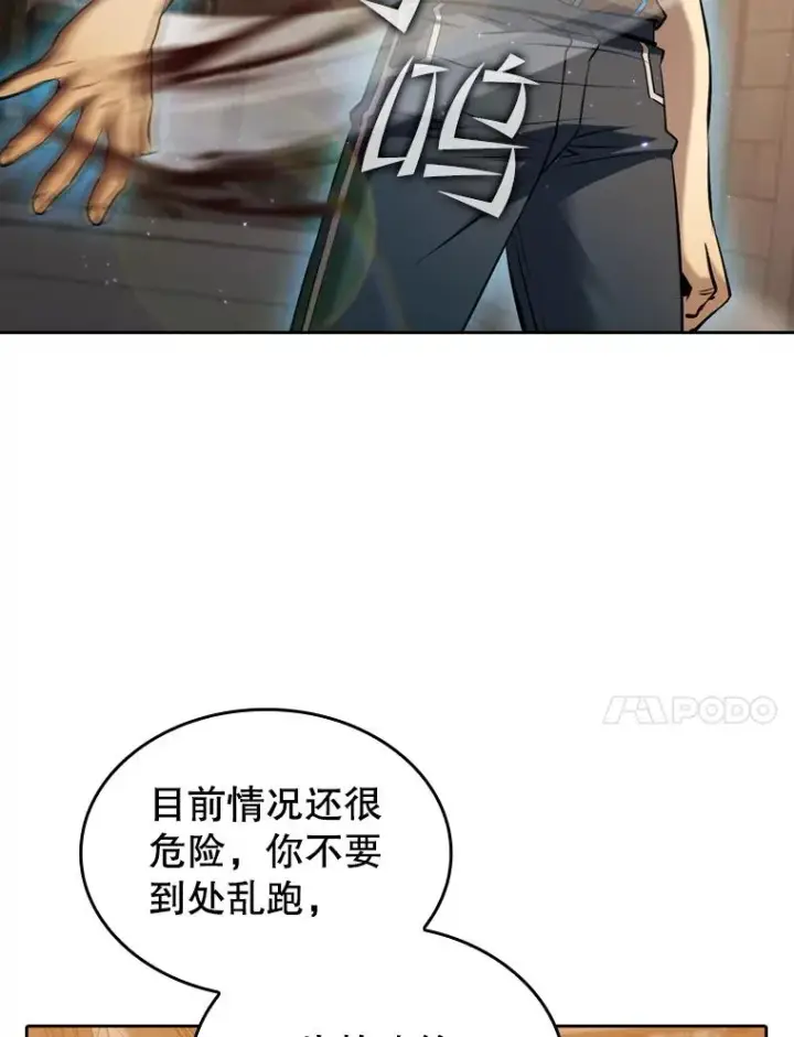 漫画《从地狱归来的圣座》120.结界内交战第24张图