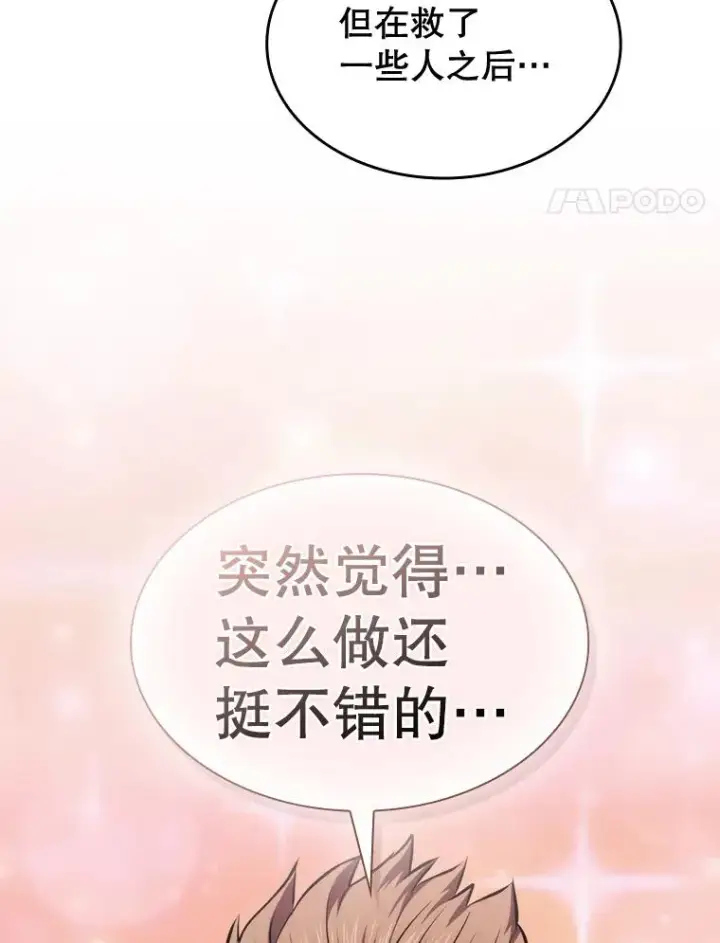 漫画《从地狱归来的圣座》120.结界内交战第31张图