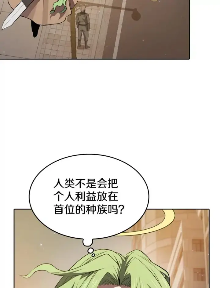 漫画《从地狱归来的圣座》120.结界内交战第36张图