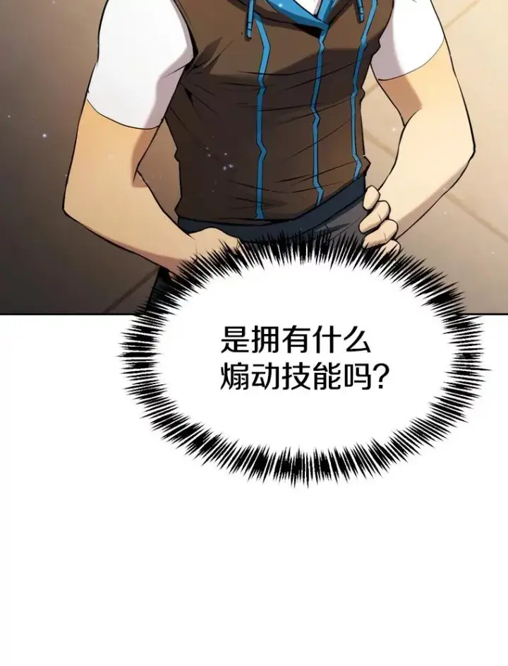漫画《从地狱归来的圣座》120.结界内交战第39张图