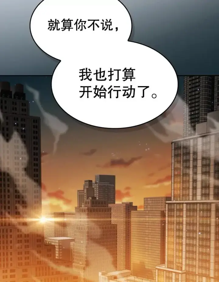 漫画《从地狱归来的圣座》120.结界内交战第46张图