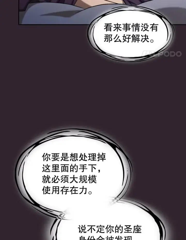 漫画《从地狱归来的圣座》120.结界内交战第54张图