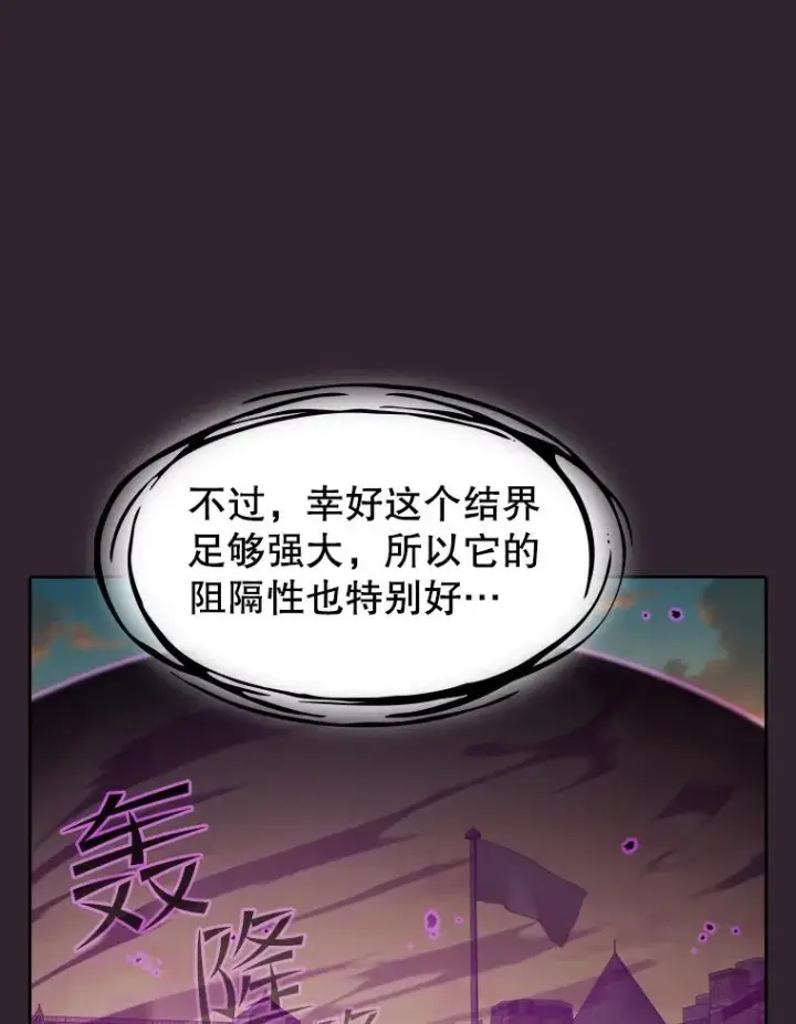 漫画《从地狱归来的圣座》120.结界内交战第56张图