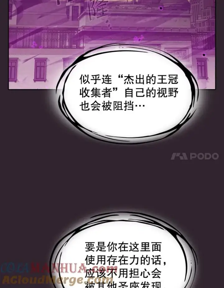 漫画《从地狱归来的圣座》120.结界内交战第57张图