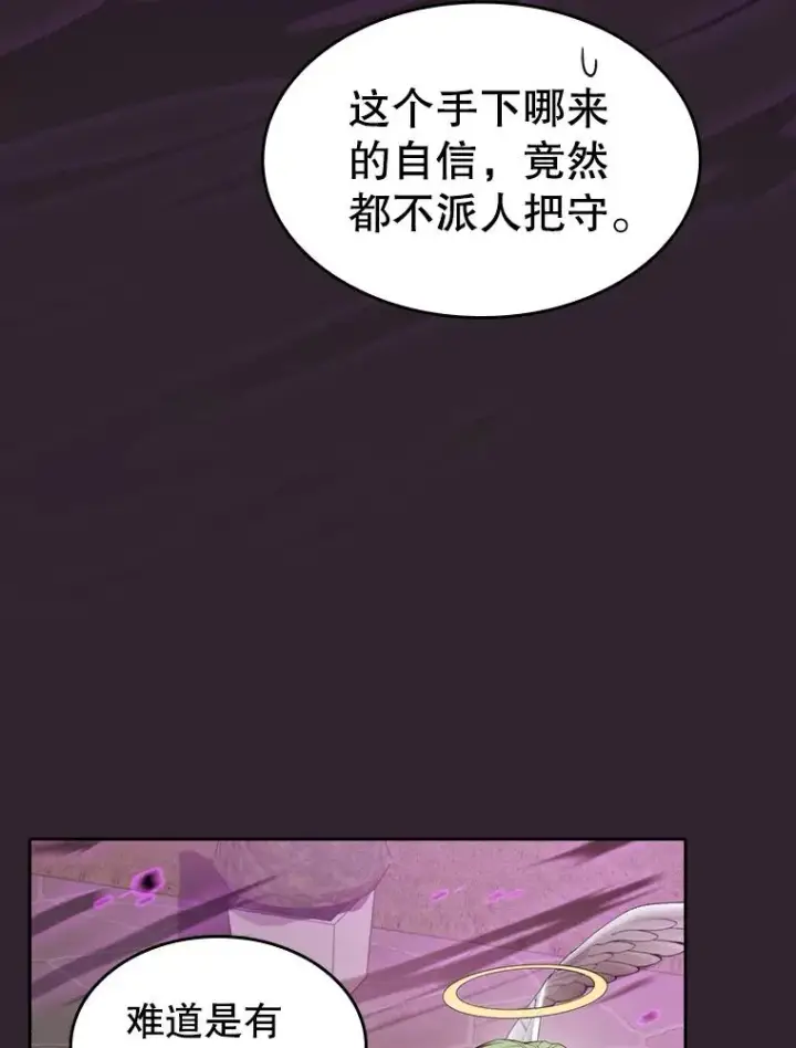 漫画《从地狱归来的圣座》120.结界内交战第79张图