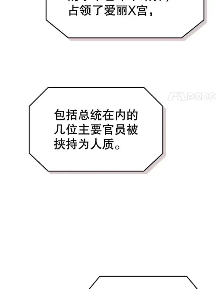 漫画《从地狱归来的圣座》120.结界内交战第8张图