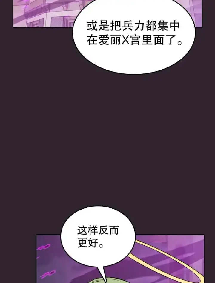 漫画《从地狱归来的圣座》120.结界内交战第82张图