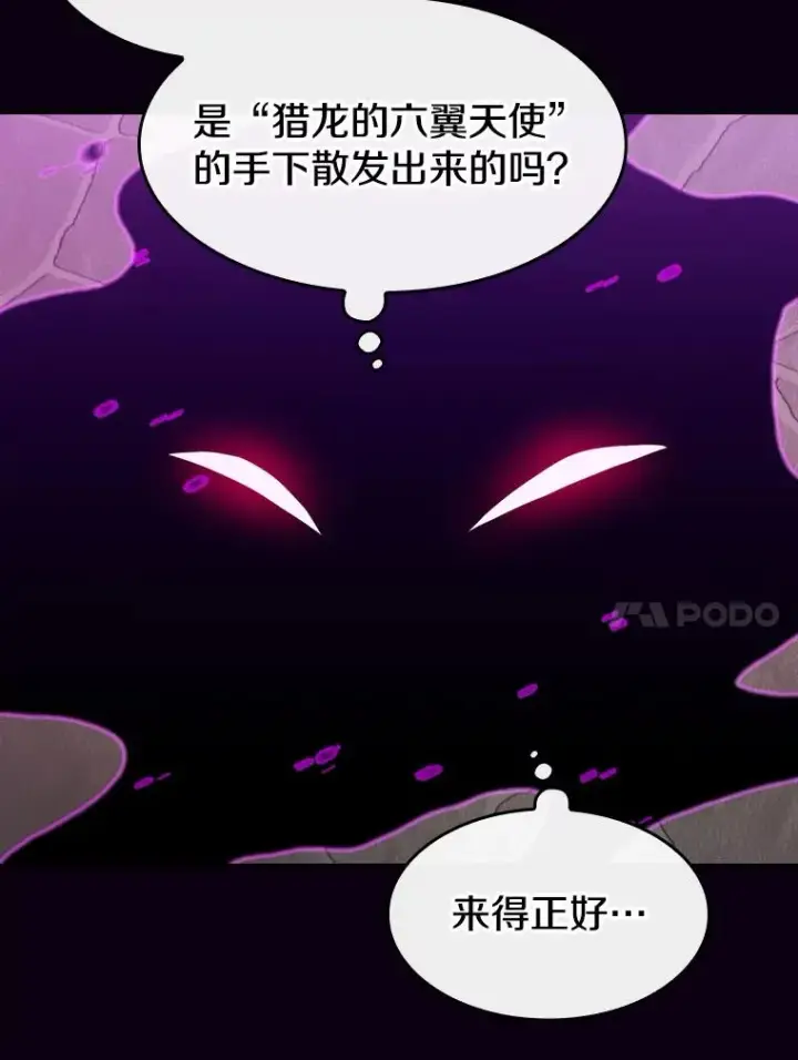 漫画《从地狱归来的圣座》120.结界内交战第86张图