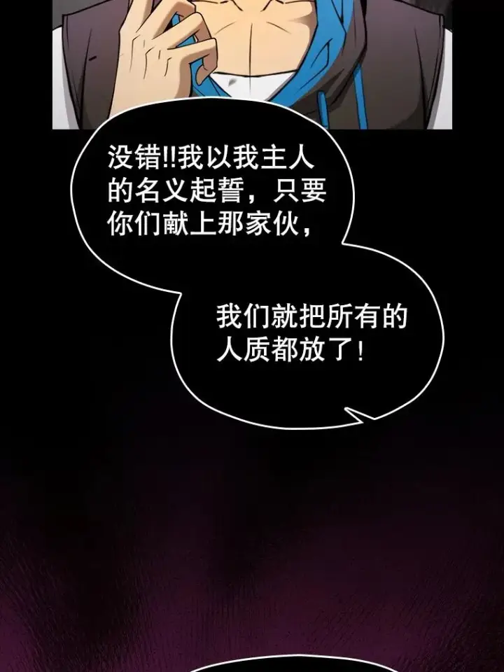 漫画《从地狱归来的圣座》121.祭品第100张图