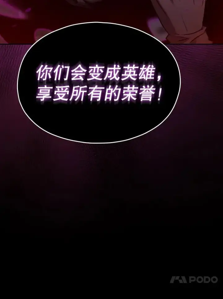 漫画《从地狱归来的圣座》121.祭品第102张图