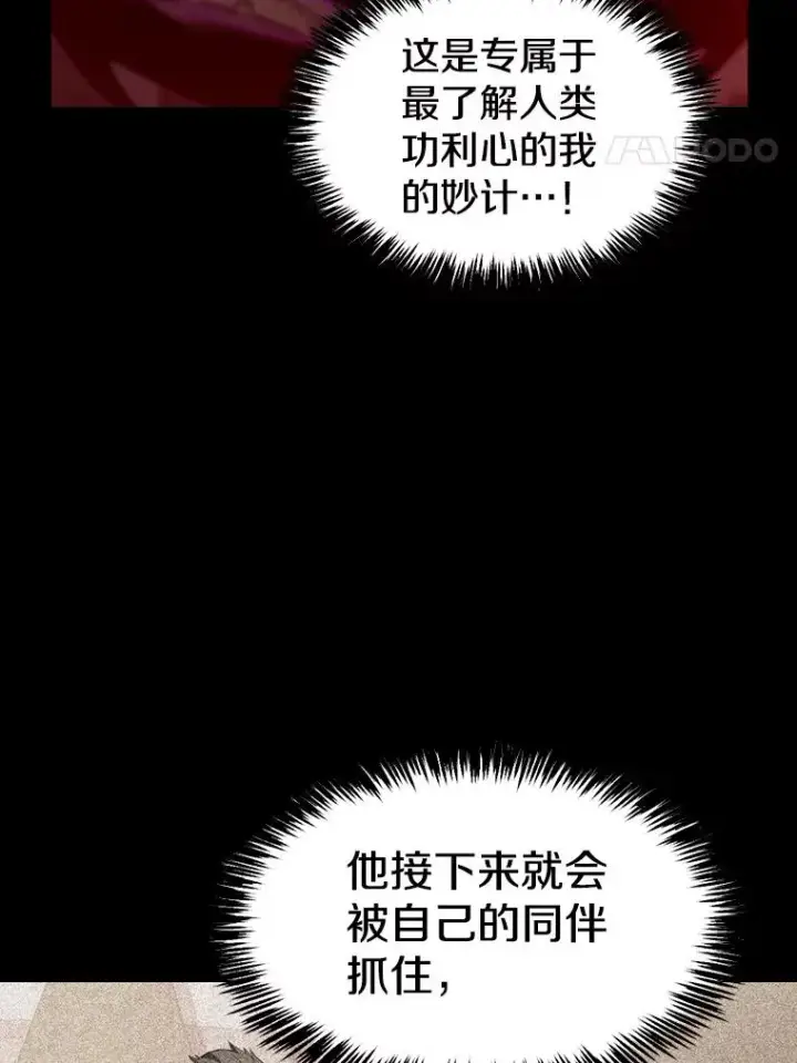 漫画《从地狱归来的圣座》121.祭品第106张图