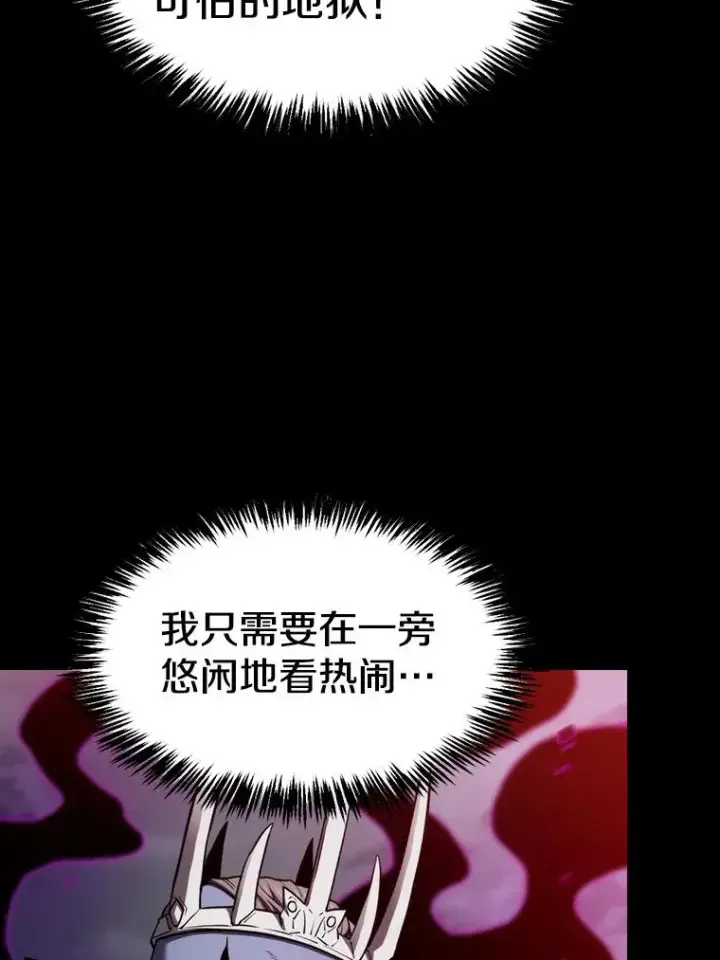 漫画《从地狱归来的圣座》121.祭品第108张图