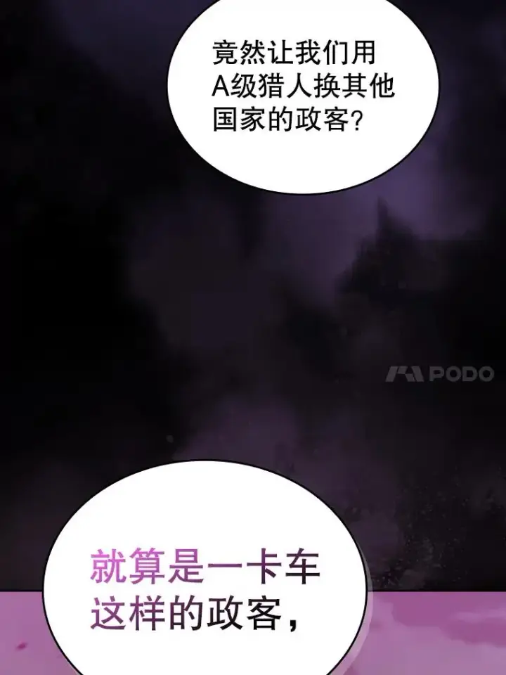 漫画《从地狱归来的圣座》121.祭品第112张图