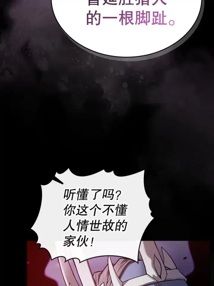 漫画《从地狱归来的圣座》121.祭品第114张图