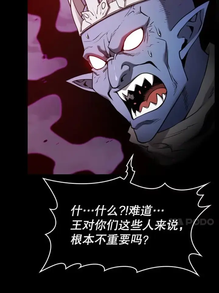 漫画《从地狱归来的圣座》121.祭品第115张图