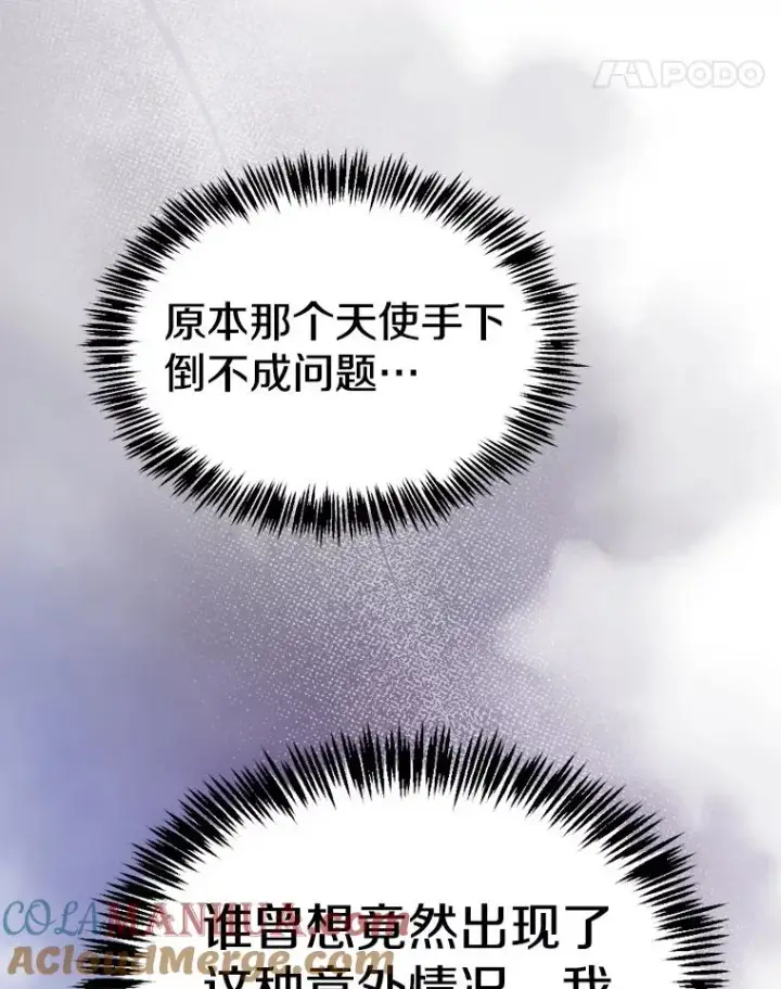 漫画《从地狱归来的圣座》121.祭品第29张图