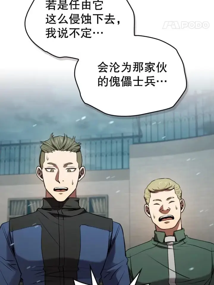 漫画《从地狱归来的圣座》121.祭品第42张图