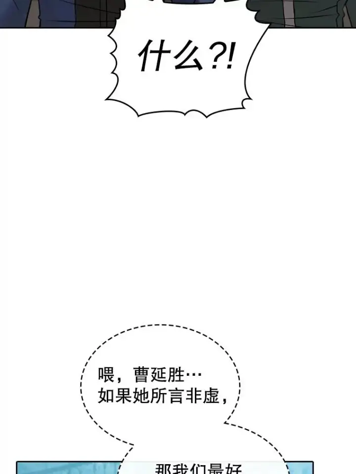 漫画《从地狱归来的圣座》121.祭品第43张图