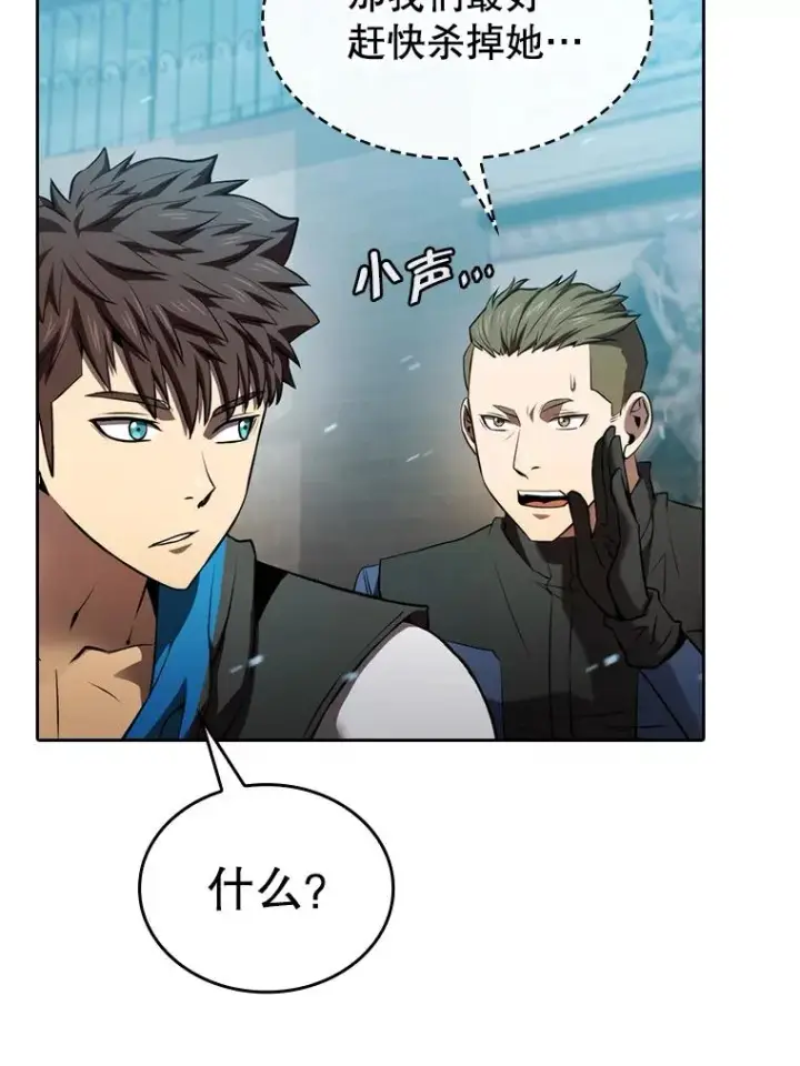 漫画《从地狱归来的圣座》121.祭品第44张图