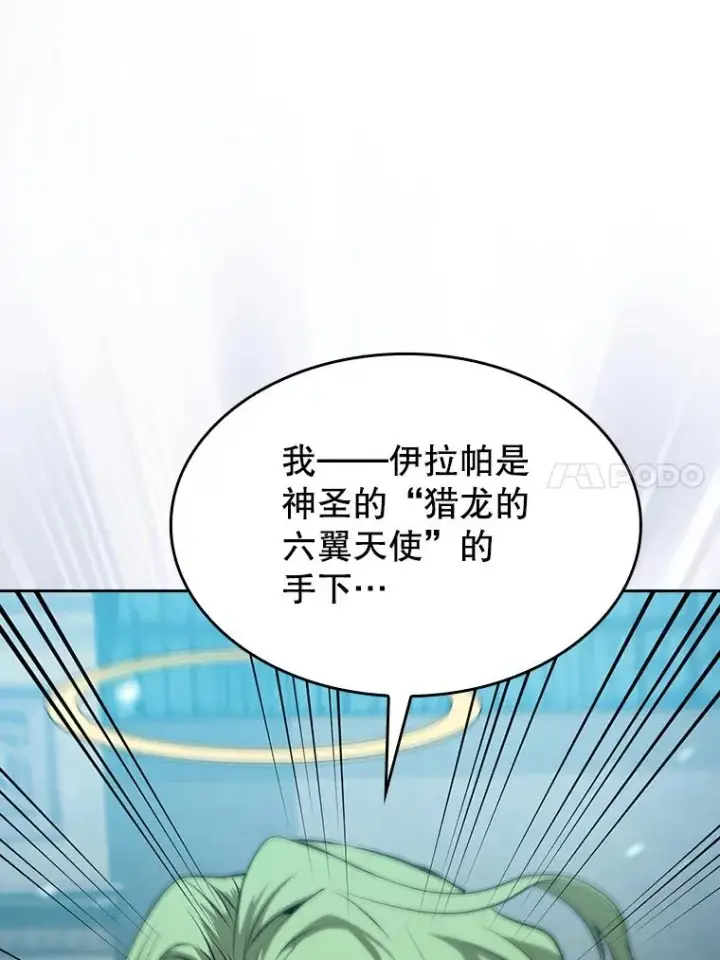 漫画《从地狱归来的圣座》121.祭品第48张图