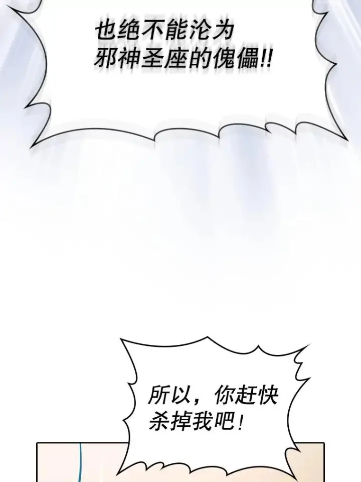 漫画《从地狱归来的圣座》121.祭品第50张图