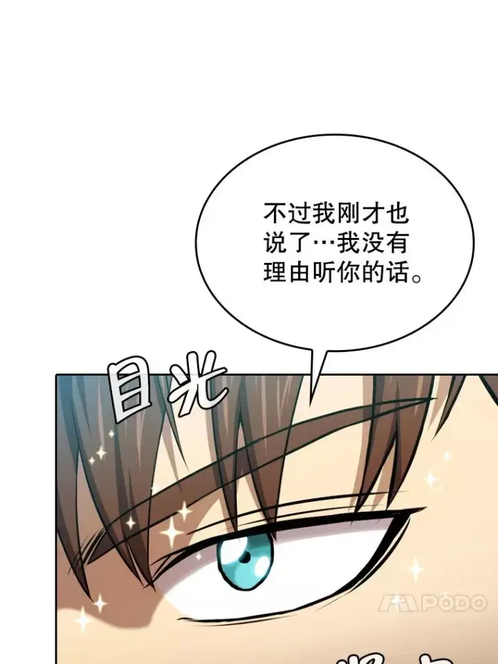 漫画《从地狱归来的圣座》121.祭品第54张图
