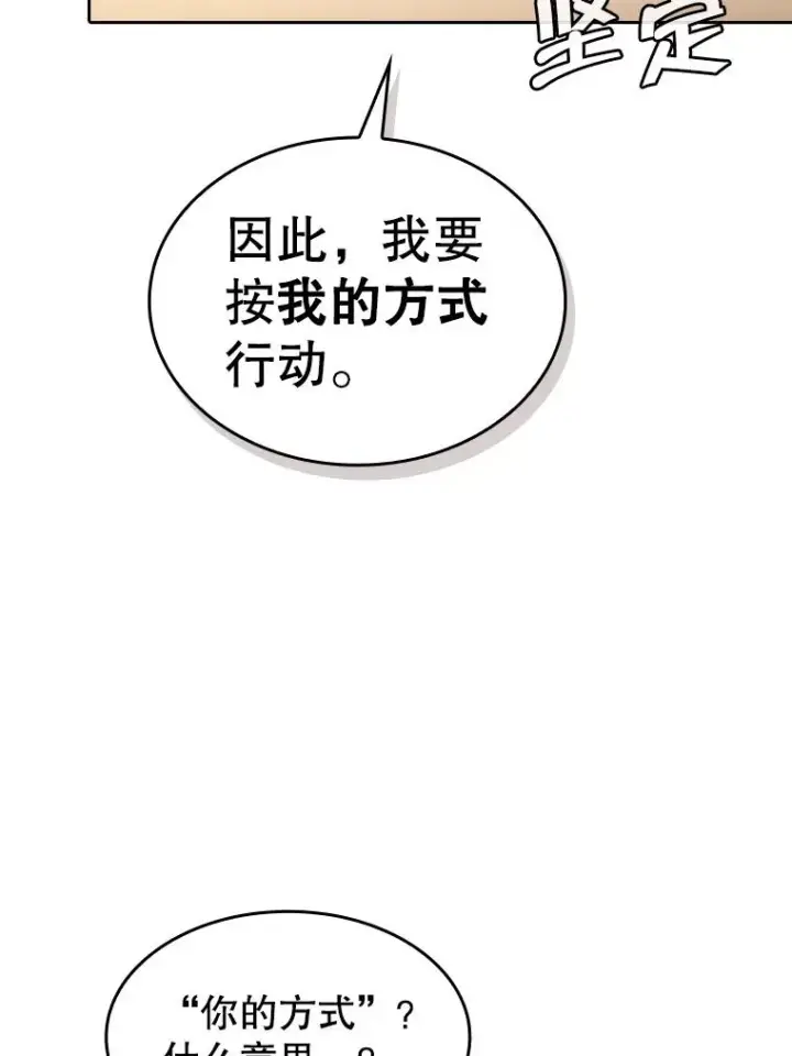 漫画《从地狱归来的圣座》121.祭品第55张图