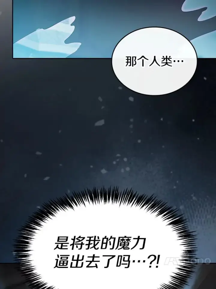 漫画《从地狱归来的圣座》121.祭品第70张图