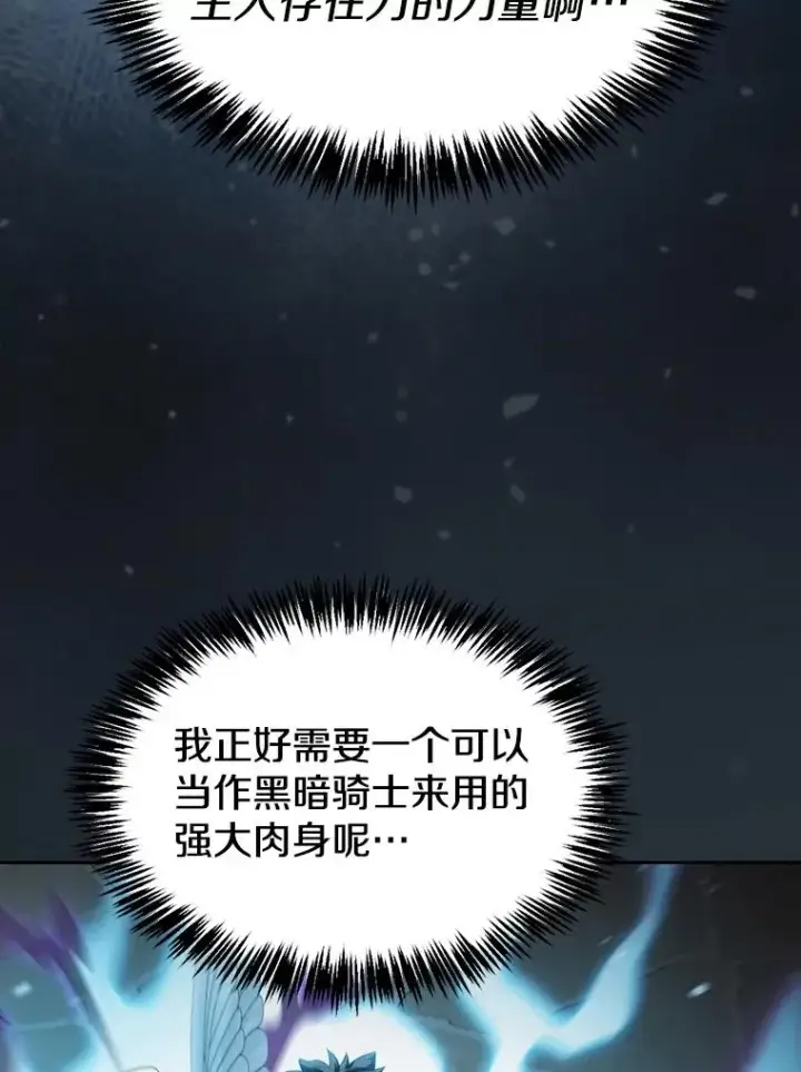 漫画《从地狱归来的圣座》121.祭品第72张图
