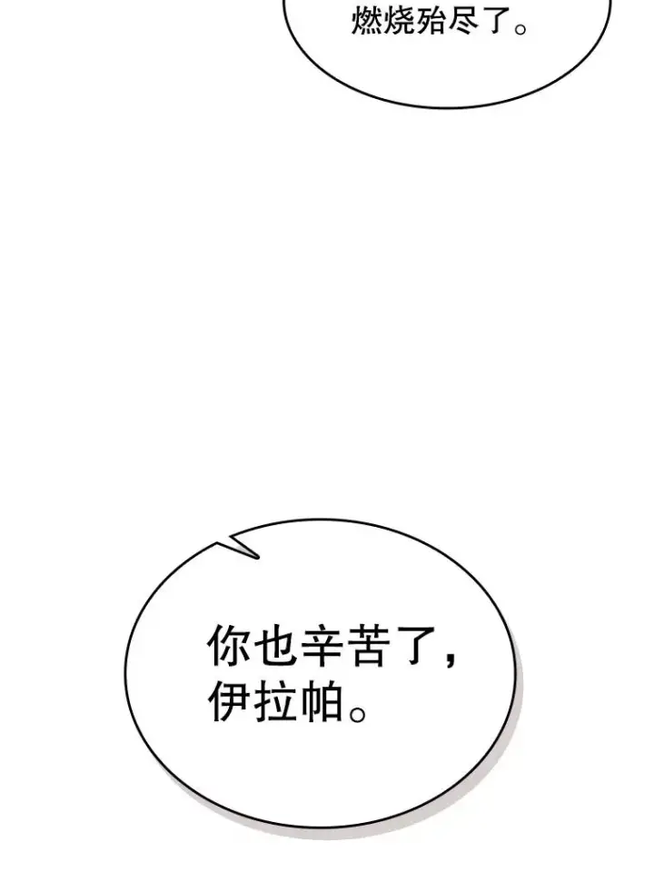 漫画《从地狱归来的圣座》121.祭品第79张图
