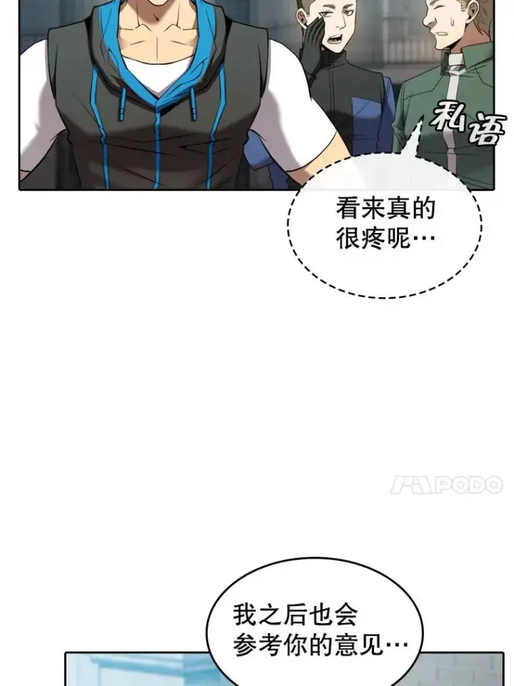 漫画《从地狱归来的圣座》121.祭品第83张图