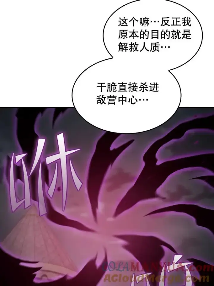 漫画《从地狱归来的圣座》121.祭品第85张图