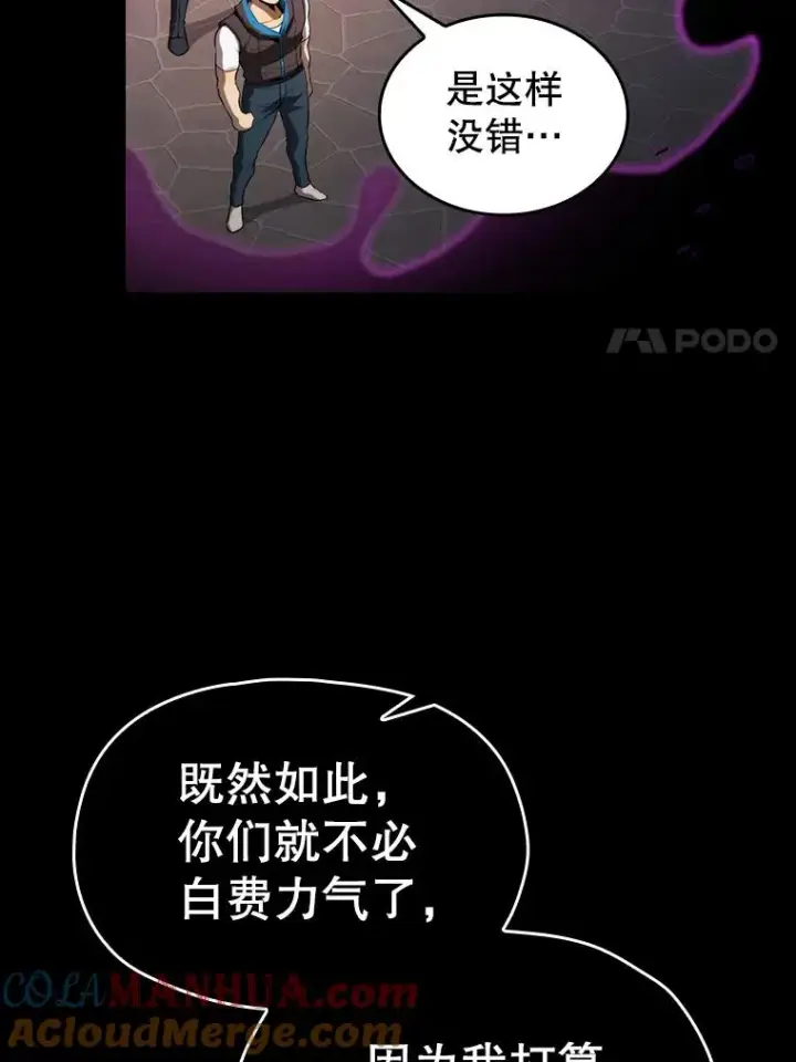 漫画《从地狱归来的圣座》121.祭品第93张图