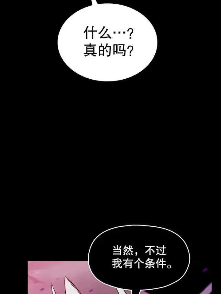 漫画《从地狱归来的圣座》121.祭品第95张图