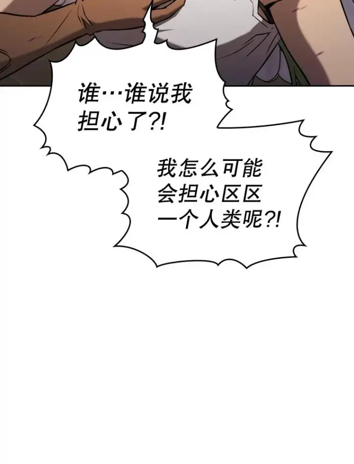 漫画《从地狱归来的圣座》122.“自投罗网”第20张图